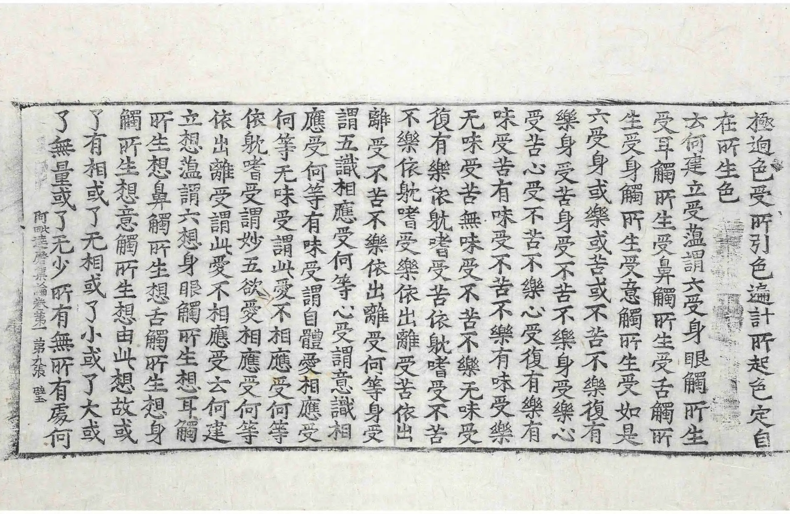 File:高麗藏K0572 大乘阿毗達磨集論 7卷.djvu