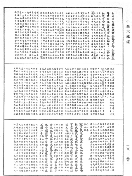 File:《中華大藏經》 第102冊 第562頁.png