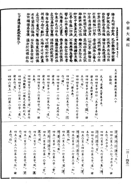 File:《中華大藏經》 第13冊 第452頁.png