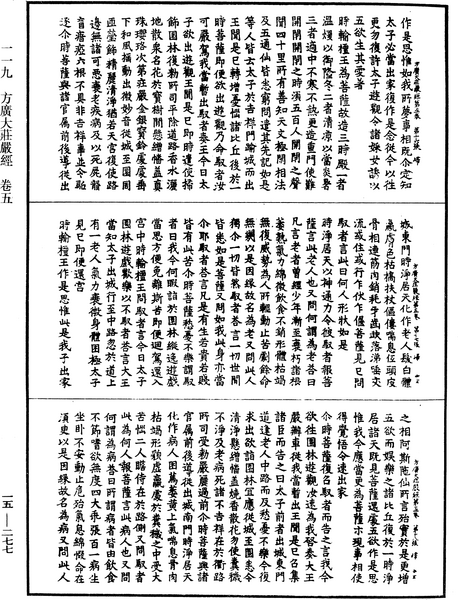 File:《中華大藏經》 第15冊 第277頁.png