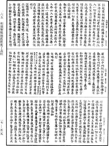 File:《中華大藏經》 第17冊 第529頁.png