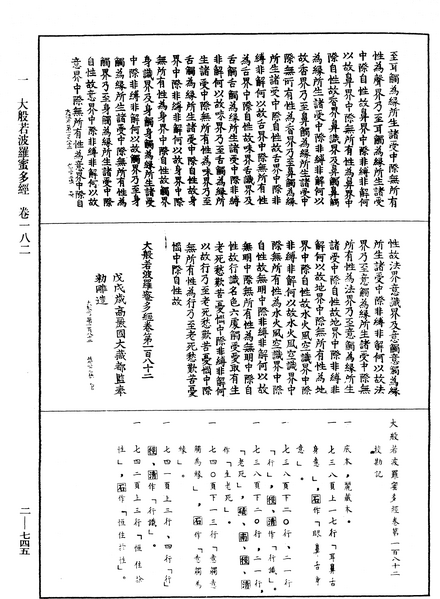 File:《中華大藏經》 第2冊 第745頁.png