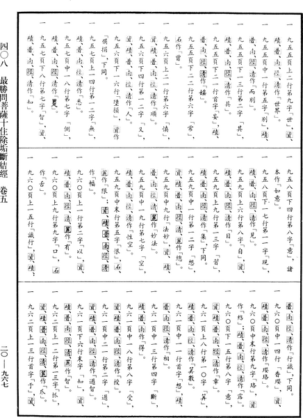 File:《中華大藏經》 第20冊 第0967頁.png