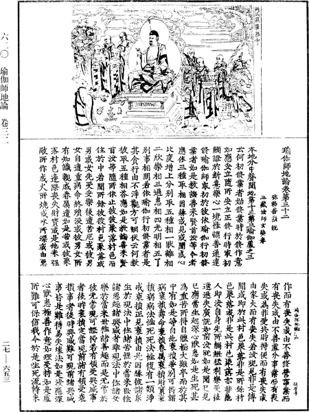 File:《中華大藏經》 第27冊 第653頁.png