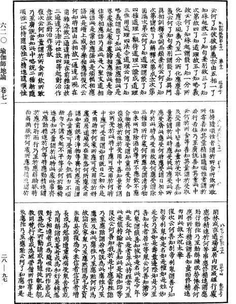 File:《中華大藏經》 第28冊 第0097頁.png