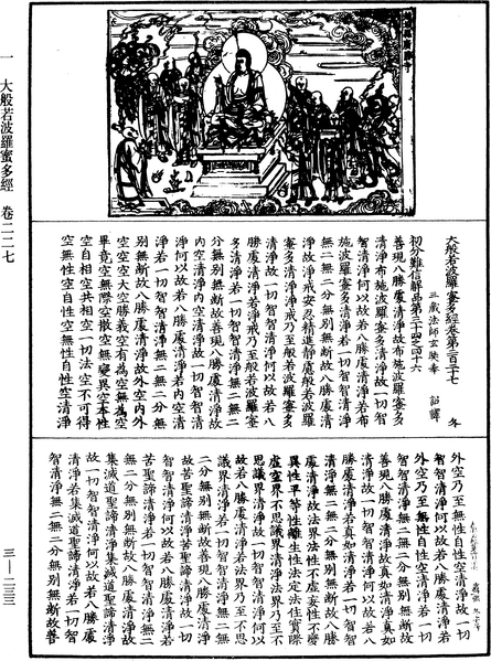 File:《中華大藏經》 第3冊 第233頁.png