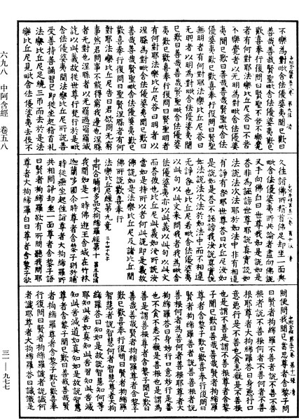 File:《中華大藏經》 第31冊 第0977頁.png
