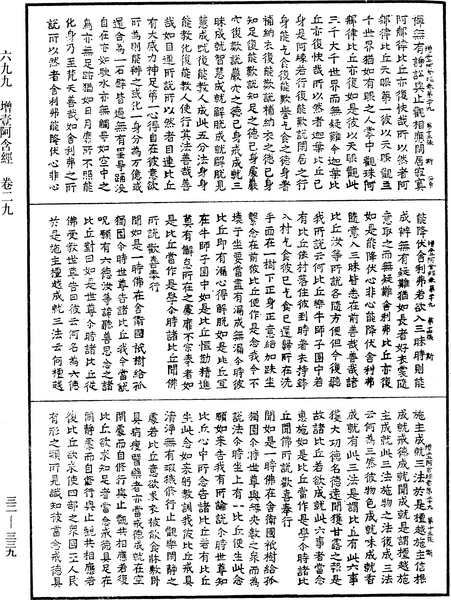 File:《中華大藏經》 第32冊 第0339頁.png
