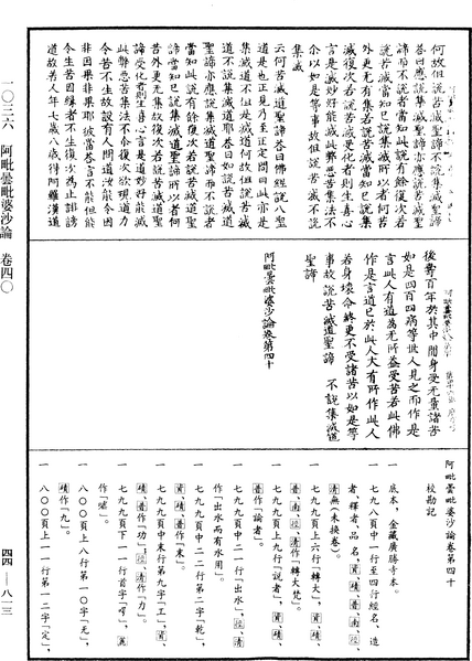 File:《中華大藏經》 第44冊 第0813頁.png