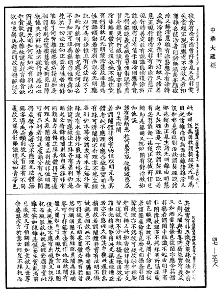 File:《中華大藏經》 第47冊 第578頁.png