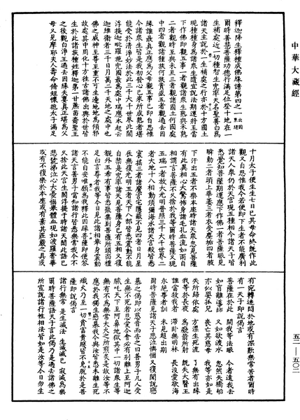File:《中華大藏經》 第52冊 第502頁.png