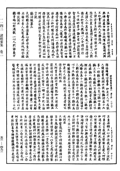 File:《中華大藏經》 第53冊 第493頁.png