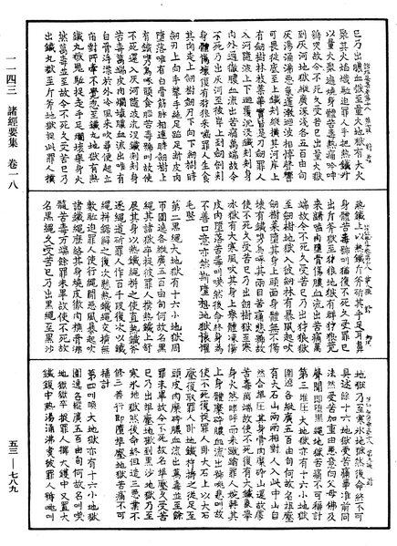 File:《中華大藏經》 第53冊 第789頁.png