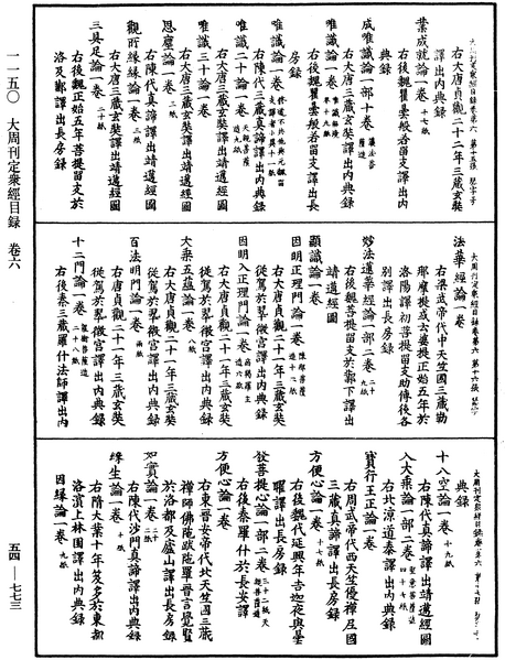 File:《中華大藏經》 第54冊 第773頁.png