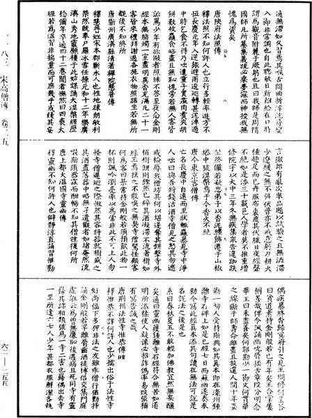 File:《中華大藏經》 第62冊 第0255頁.png