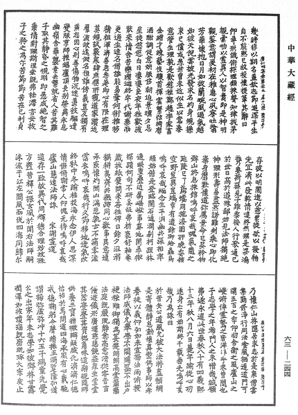 File:《中華大藏經》 第63冊 第0244頁.png
