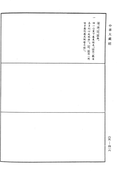 File:《中華大藏經》 第65冊 第0416頁.png
