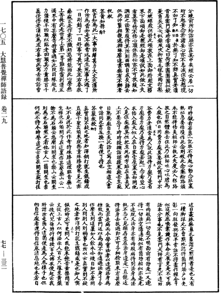 File:《中華大藏經》 第77冊 第331頁.png