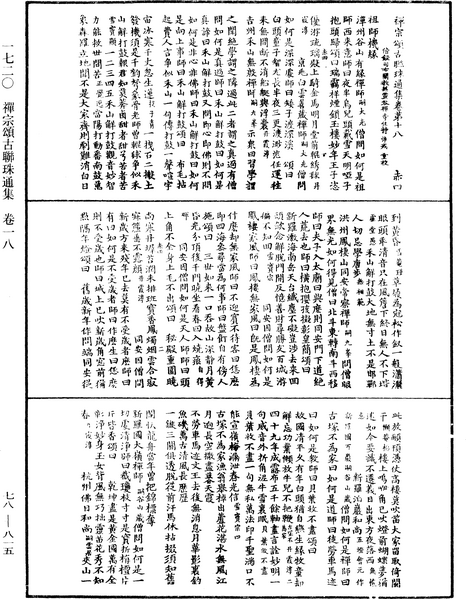 File:《中華大藏經》 第78冊 第0815頁.png