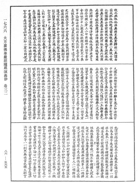File:《中華大藏經》 第86冊 第0565頁.png