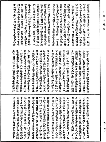 File:《中華大藏經》 第87冊 第0050頁.png