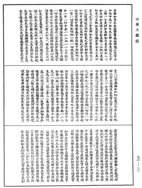 File:《中華大藏經》 第93冊 第020頁.png