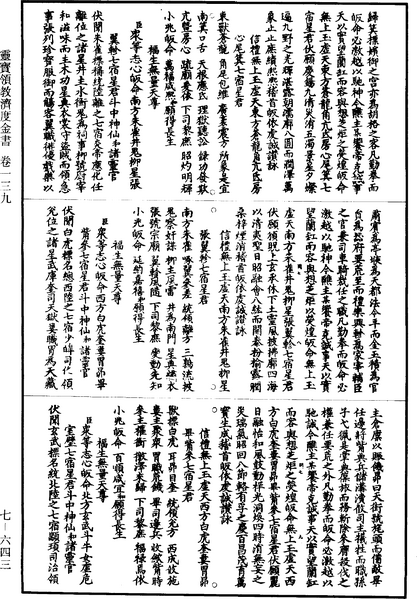 File:《道藏》第7冊 第643頁.png