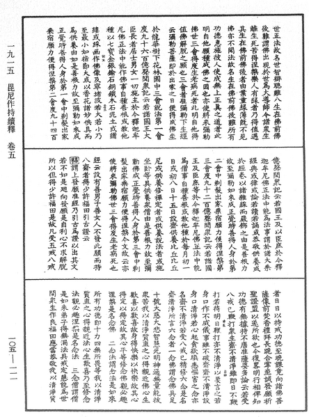 File:《中華大藏經》 第105冊 第111頁.png