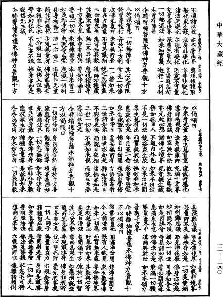 File:《中華大藏經》 第12冊 第140頁.png
