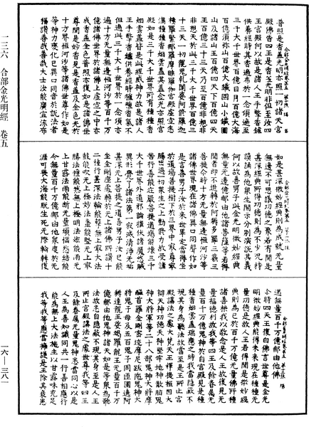 File:《中華大藏經》 第16冊 第381頁.png