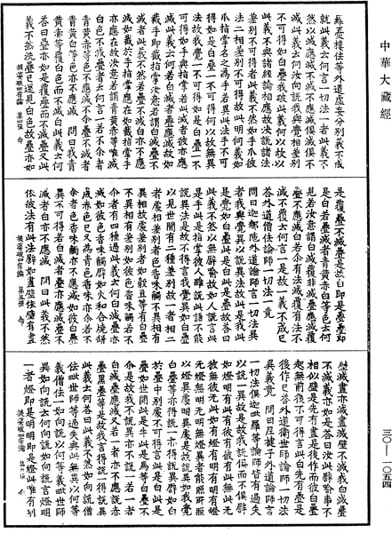 File:《中華大藏經》 第30冊 第1054頁.png