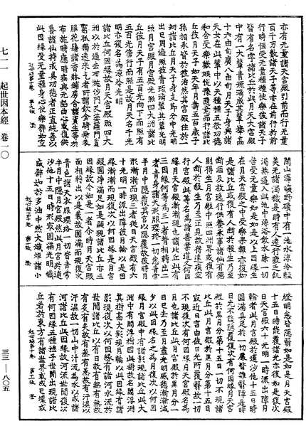 File:《中華大藏經》 第33冊 第0805頁.png