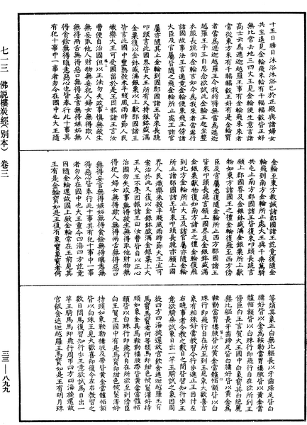 File:《中華大藏經》 第33冊 第0899頁.png