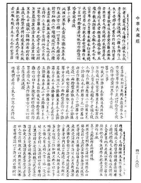 File:《中華大藏經》 第42冊 第880頁.png