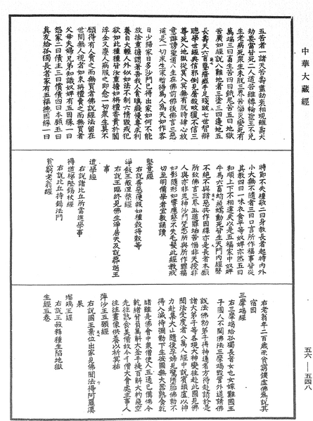 File:《中華大藏經》 第56冊 第0548頁.png