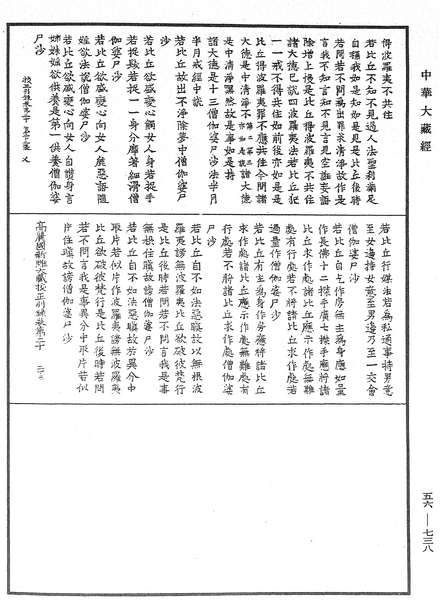File:《中華大藏經》 第56冊 第0738頁.png