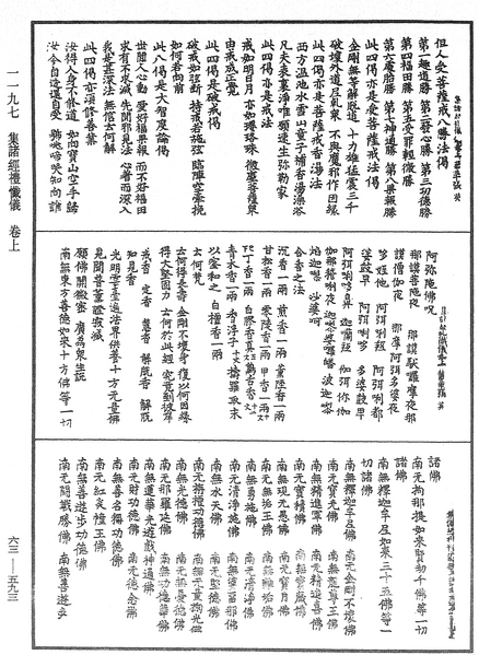 File:《中華大藏經》 第63冊 第0593頁.png