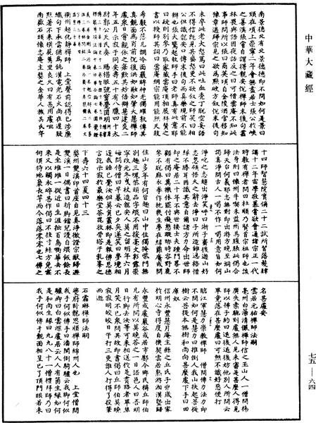 File:《中華大藏經》 第75冊 第064頁.png
