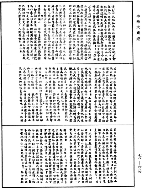File:《中華大藏經》 第78冊 第0686頁.png