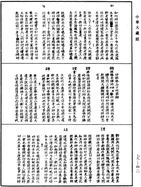 File:《中華大藏經》 第79冊 第410頁.png