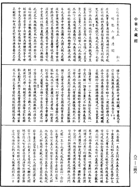 File:《中華大藏經》 第83冊 第0346頁.png