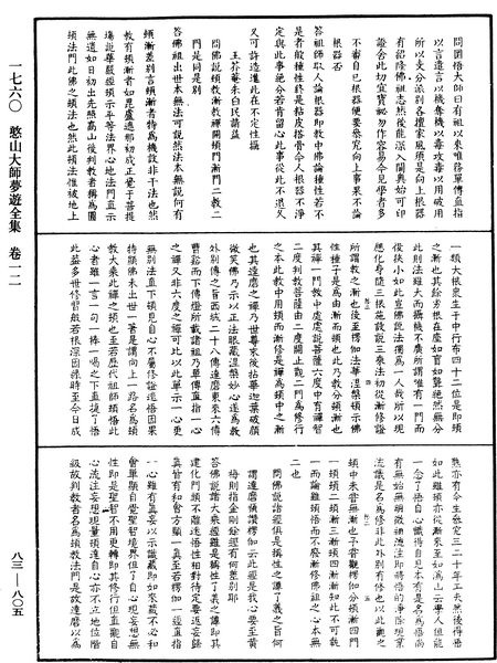 File:《中華大藏經》 第83冊 第0805頁.png