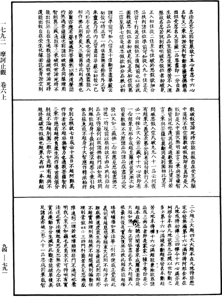 File:《中華大藏經》 第94冊 第791頁.png