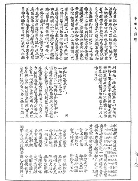 File:《中華大藏經》 第97冊 第082頁.png