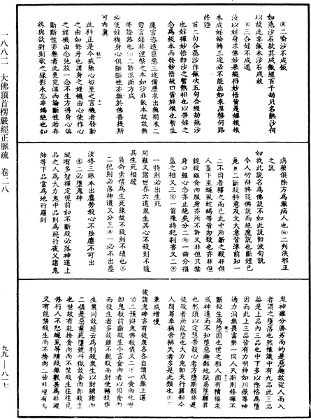 File:《中華大藏經》 第99冊 第817頁.png