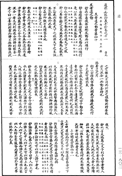 File:《道藏》第13冊 第802頁.png