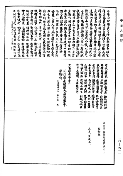 File:《中華大藏經》 第10冊 第612頁.png