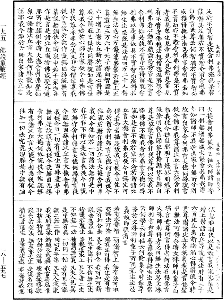 File:《中華大藏經》 第18冊 第597頁.png