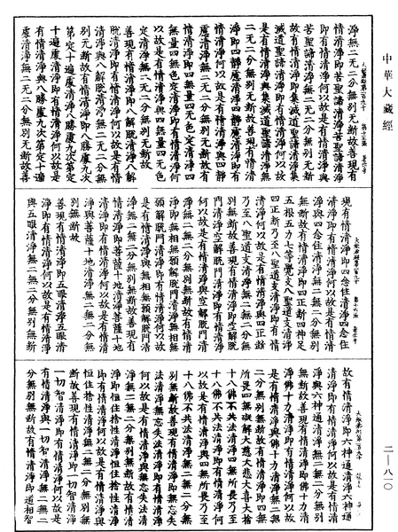 File:《中華大藏經》 第2冊 第810頁.png