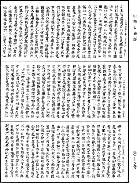 File:《中華大藏經》 第20冊 第0898頁.png